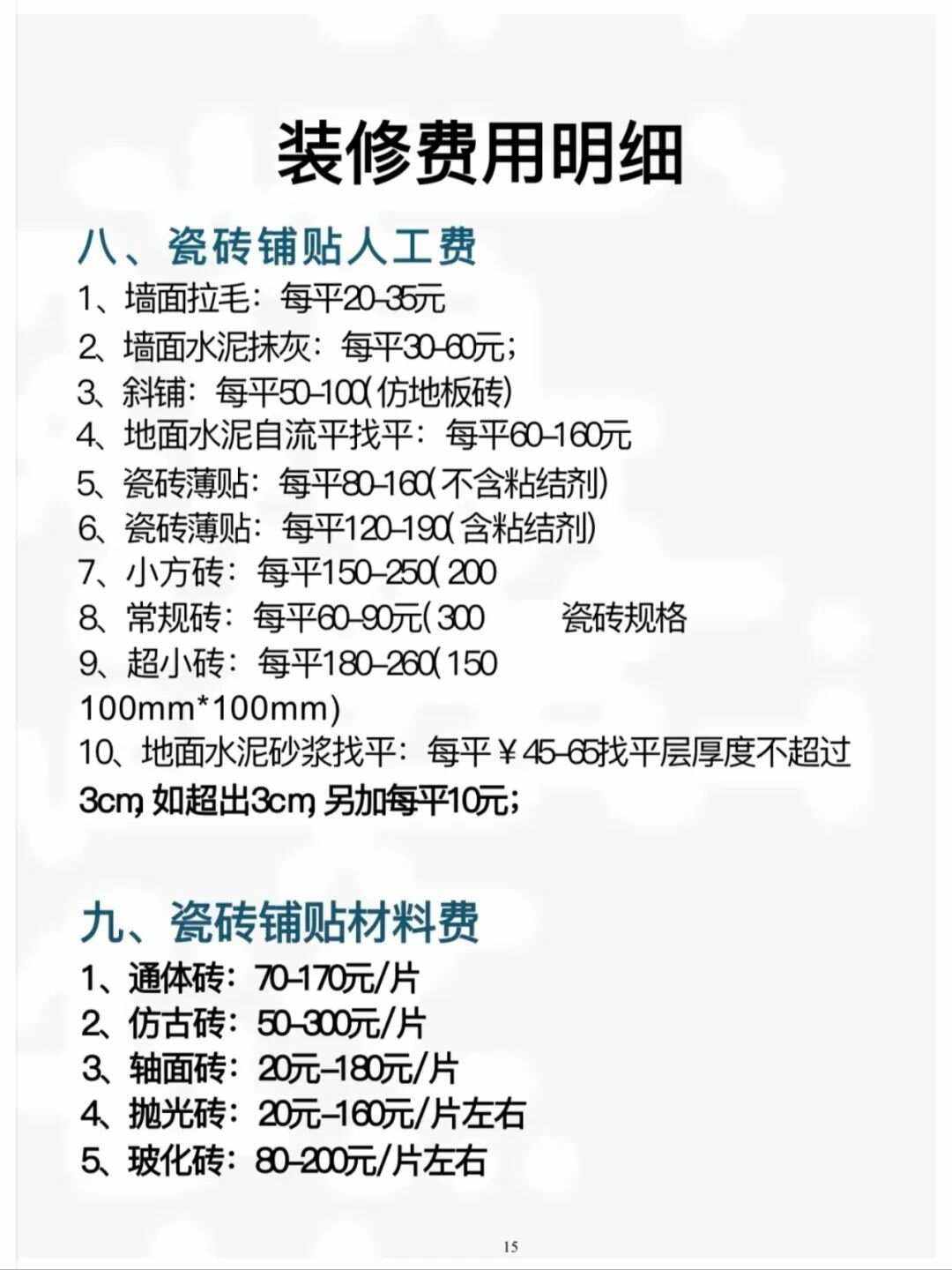 磁砖手工费(瓷砖手工费多少钱一平方) 磁砖手工费(瓷砖手工费多少钱一平方)